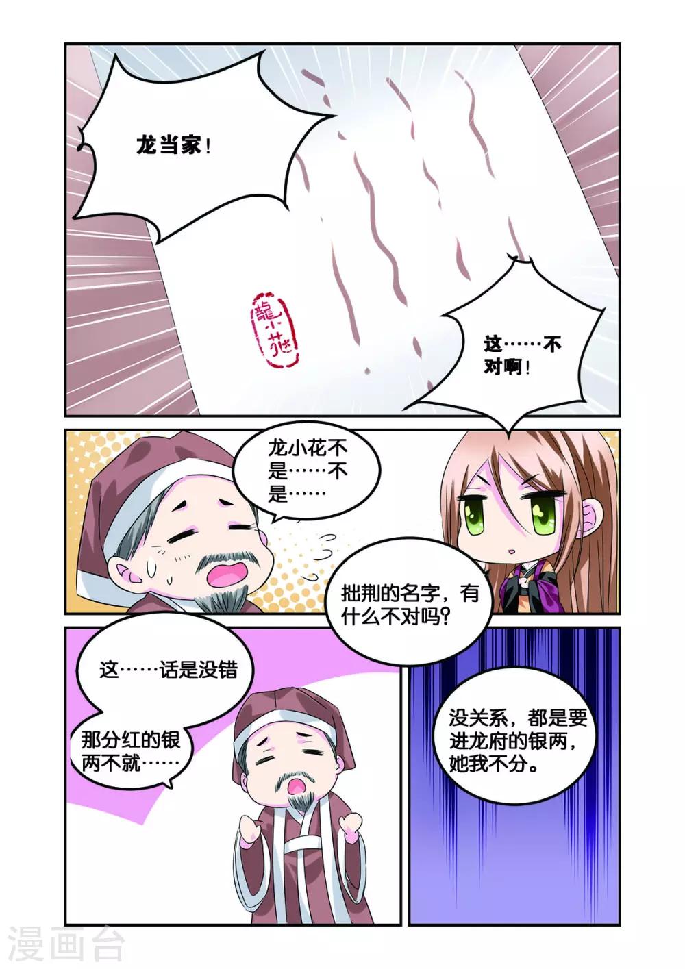 第12话 武松打虎-第12话