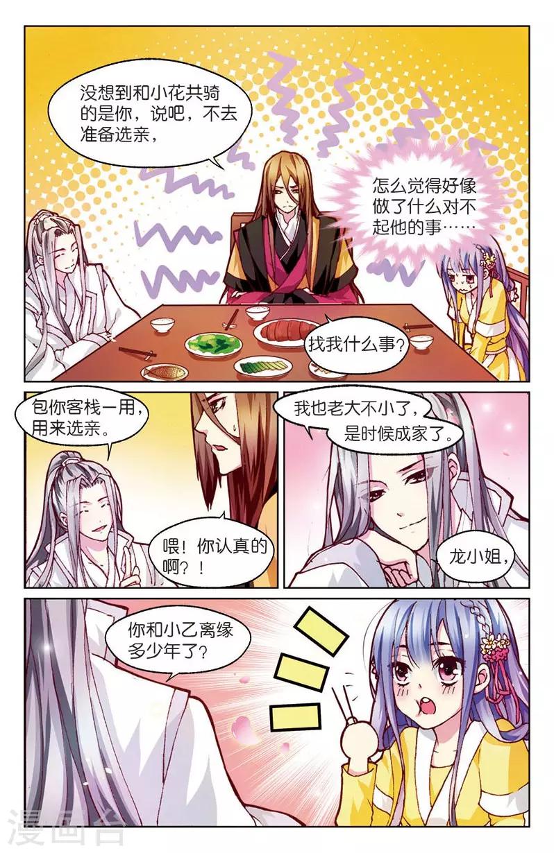 第4话 餐桌上的修罗场-第4话