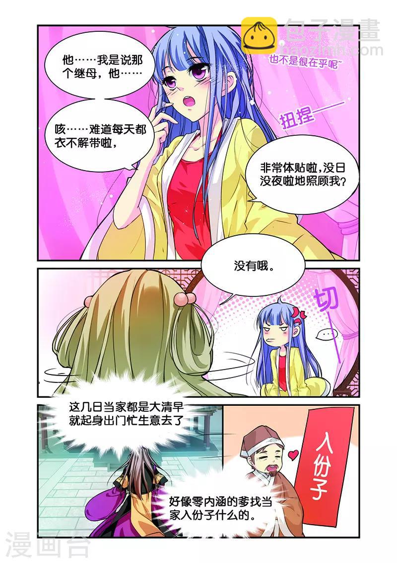 第8话 一朵小花出墙来-第8话