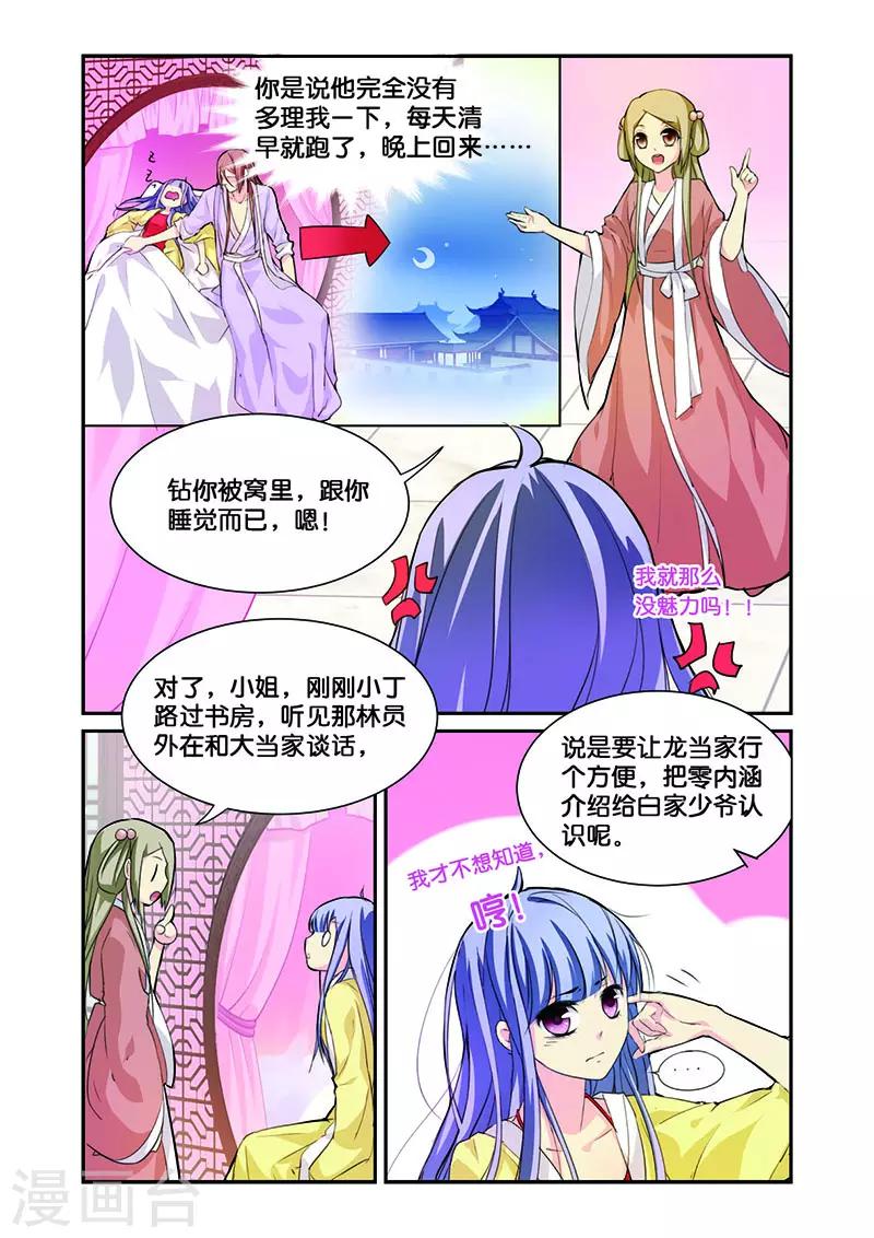 第8话 一朵小花出墙来-第8话