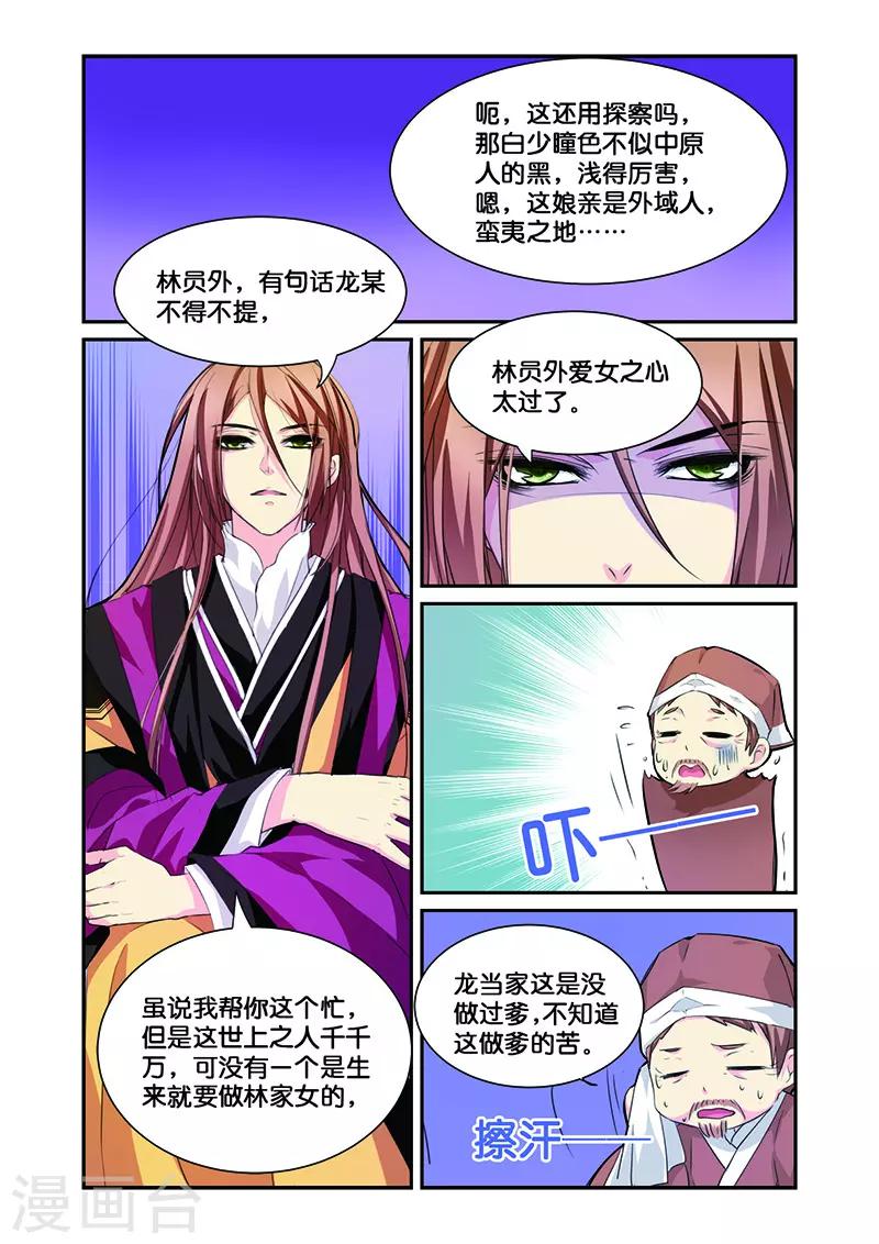 第8话 一朵小花出墙来-第8话