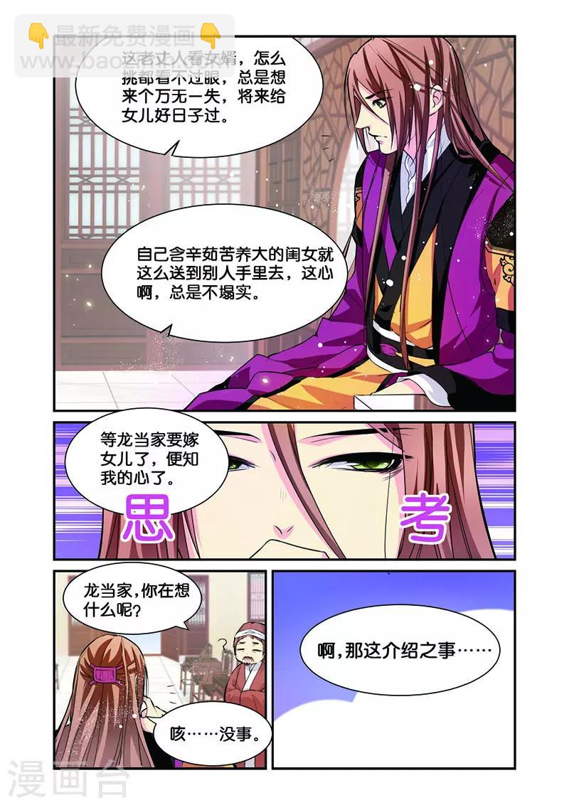 第8话 一朵小花出墙来-第8话