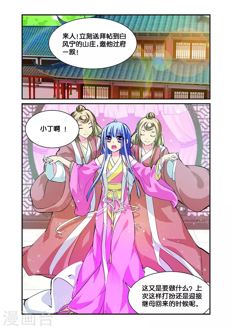 第8话 一朵小花出墙来-第8话