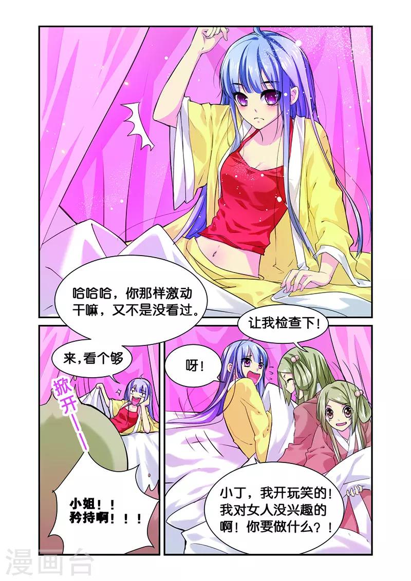 第8话 一朵小花出墙来-第8话