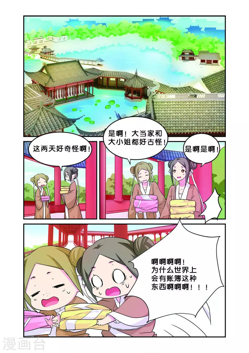 第10话 一枝红杏出墙来-第10话