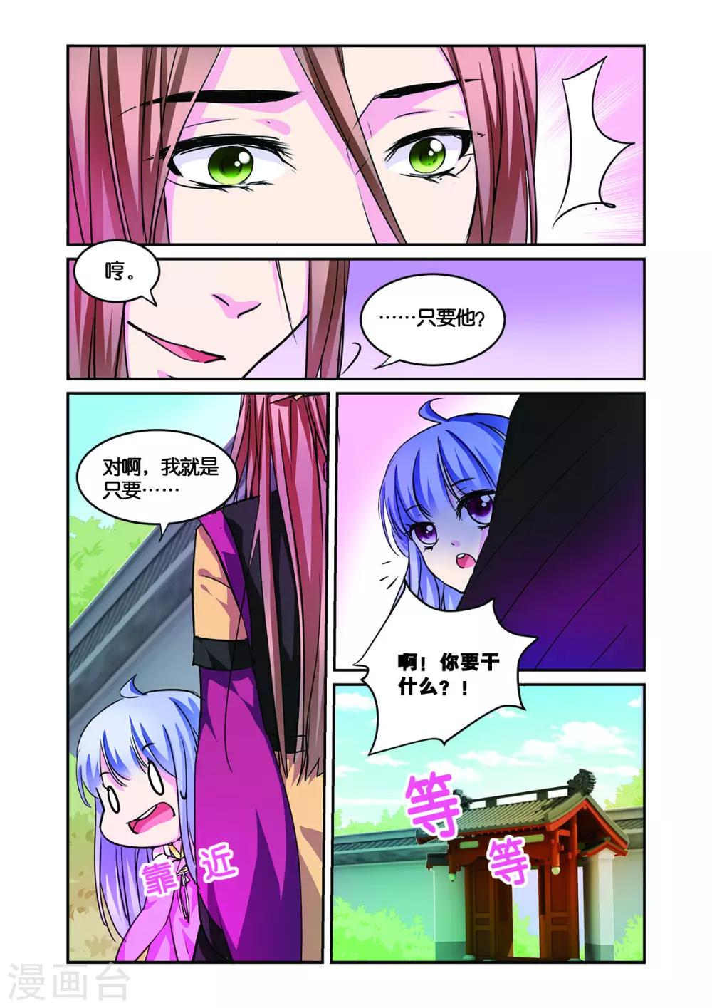 第10话 一枝红杏出墙来-第10话