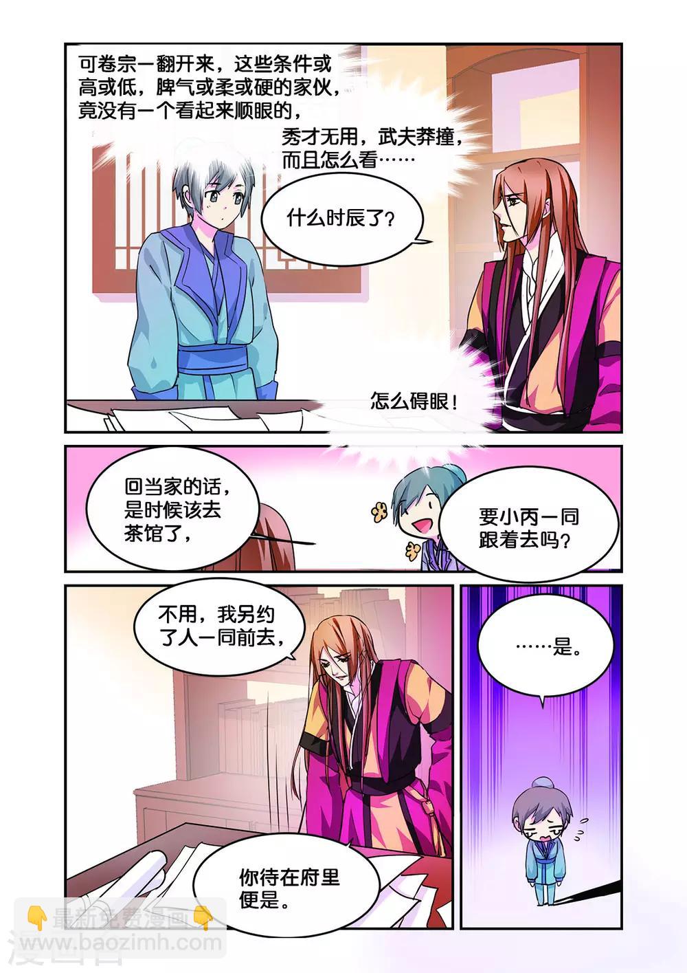 第10话 一枝红杏出墙来-第10话