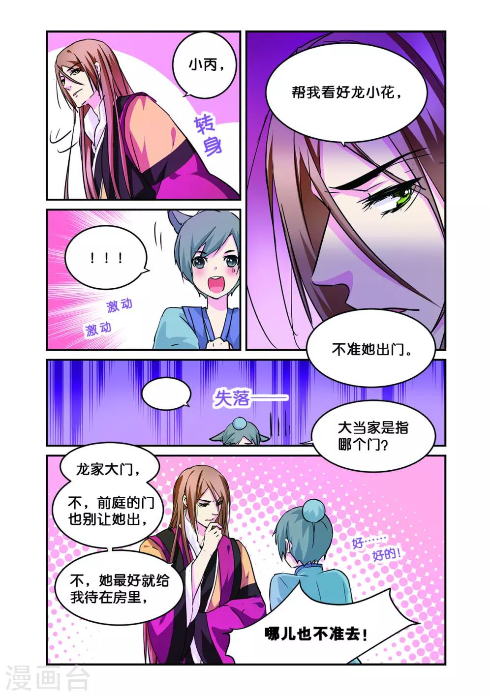 第10话 一枝红杏出墙来-第10话