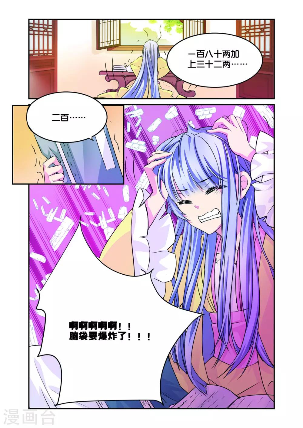 第10话 一枝红杏出墙来-第10话