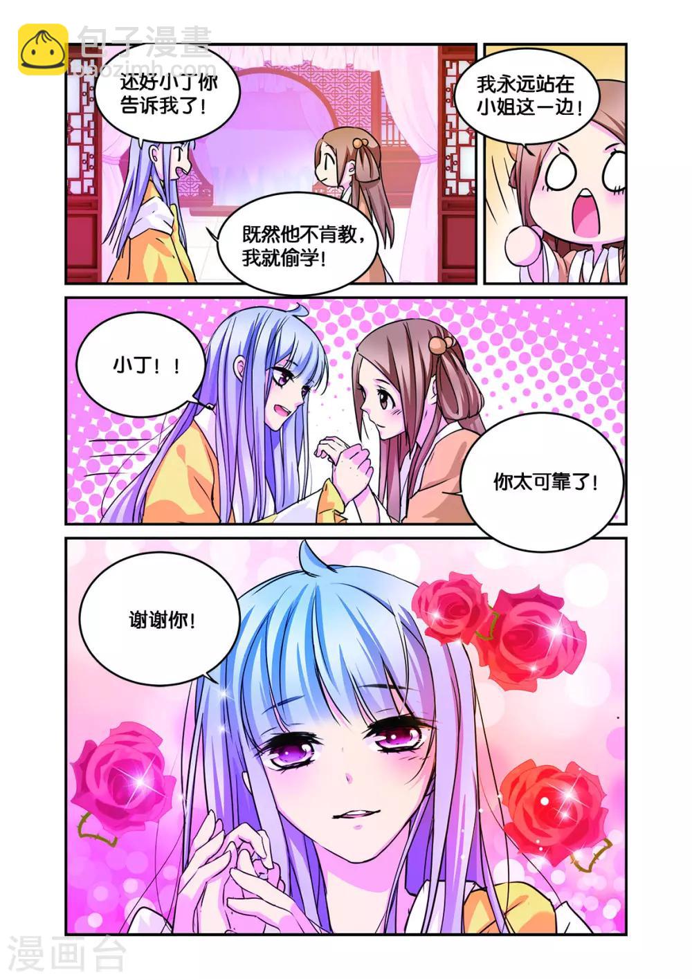 第10话 一枝红杏出墙来-第10话