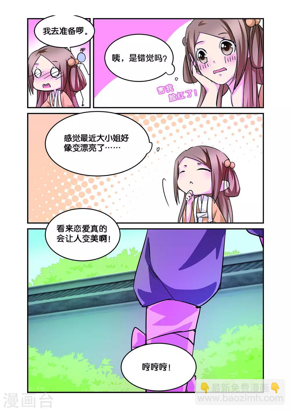 第10话 一枝红杏出墙来-第10话