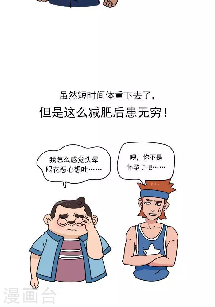 第12话  肌肉，减肥的好帮手！-第12话