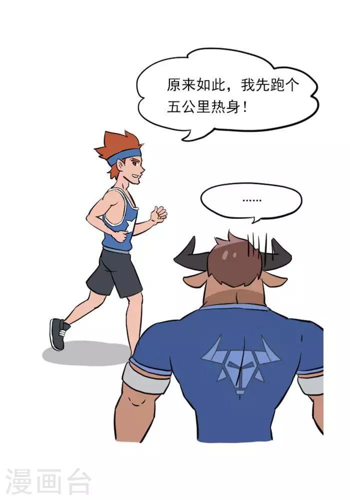 大牛健身漫畫 - 第14話  別輕視熱身運動 - 3