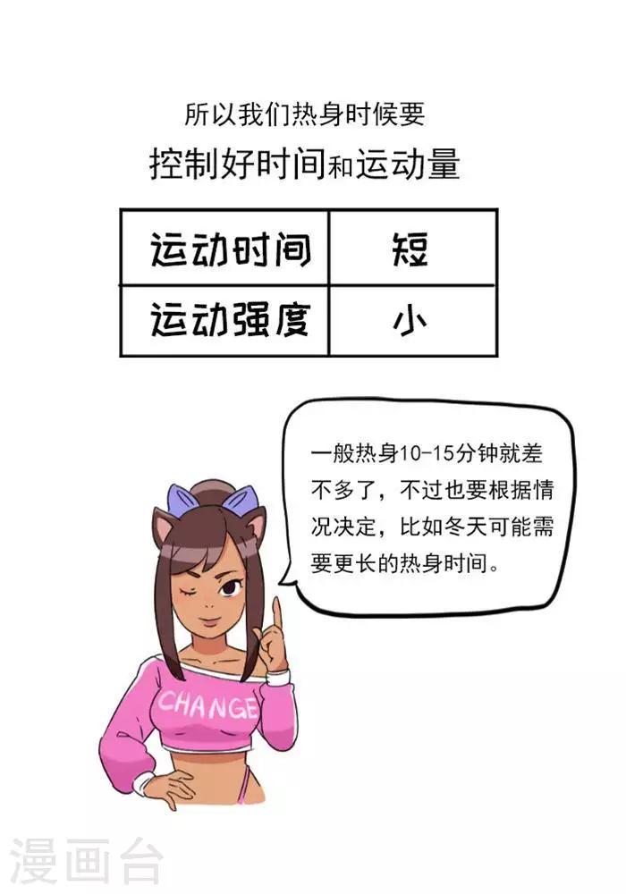 第14话  别轻视热身运动-第14话