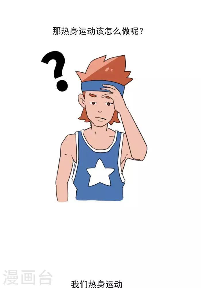 第14话  别轻视热身运动-第14话