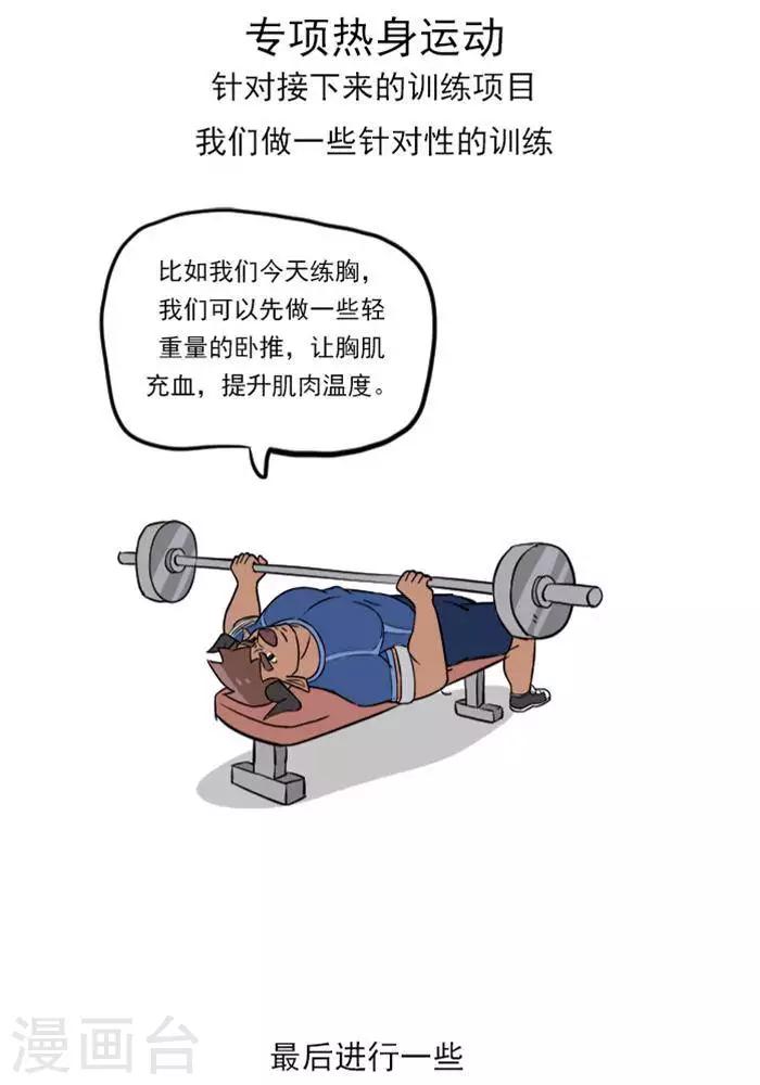 第14话  别轻视热身运动-第14话