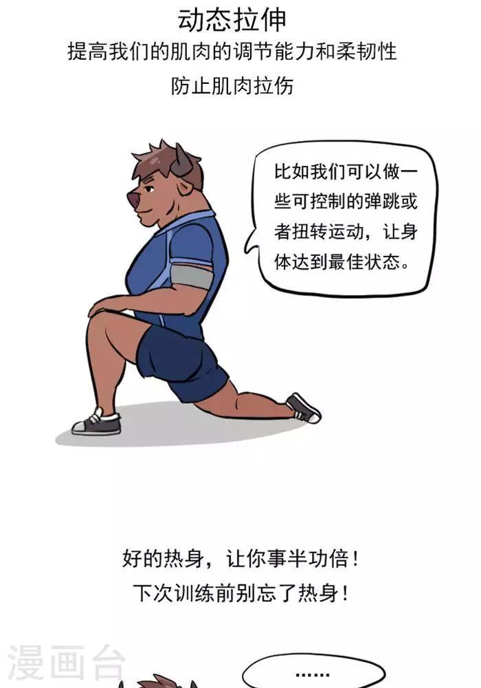 第14话  别轻视热身运动-第14话