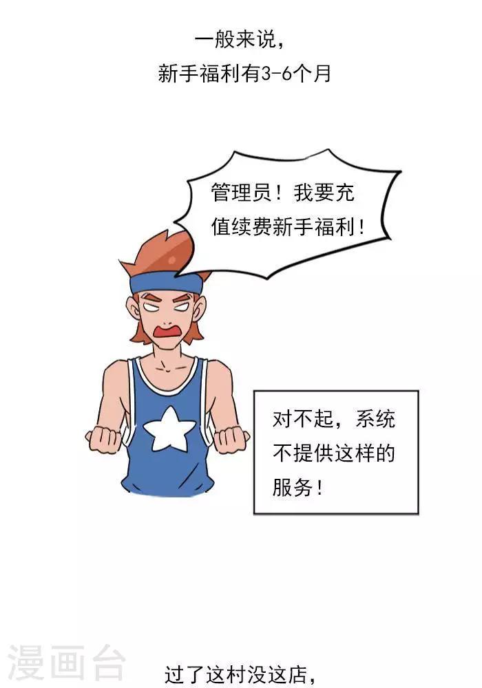 第16话  神奇的新手福利期-第16话