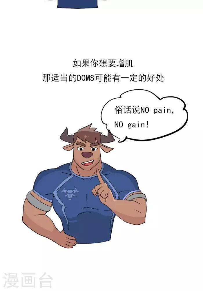 第18话  欲罢不能的痛，DOMS-第18话