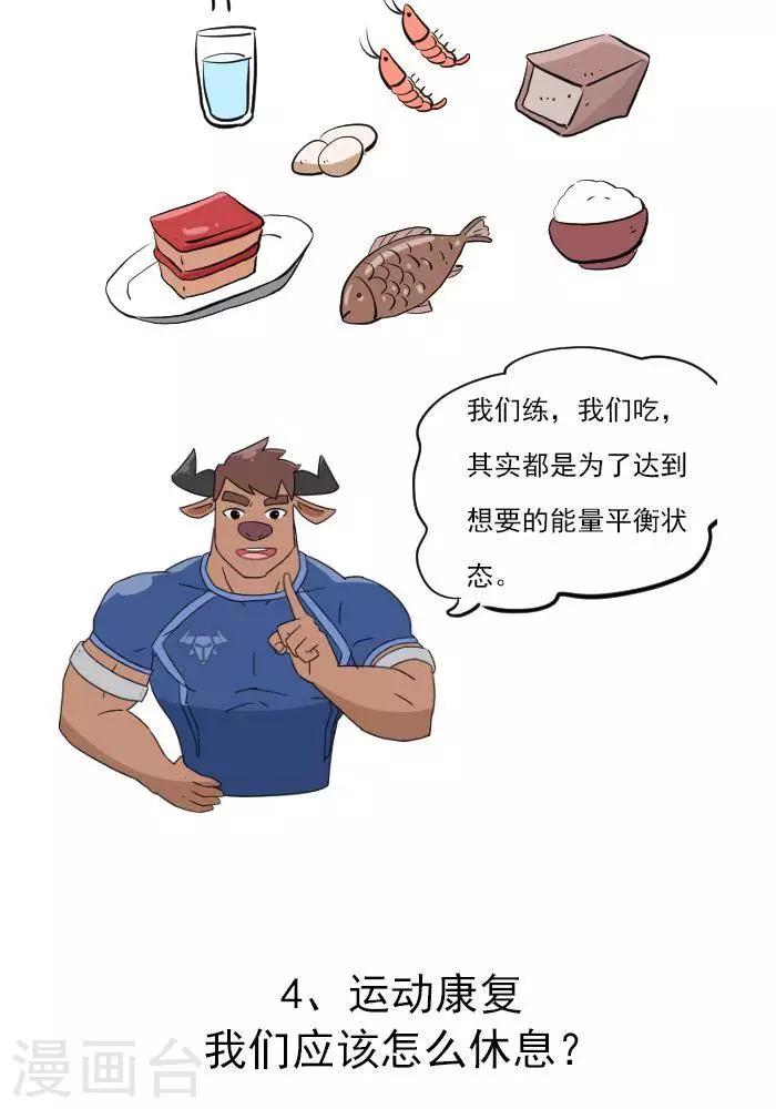 第22话  健身的导航图-第22话