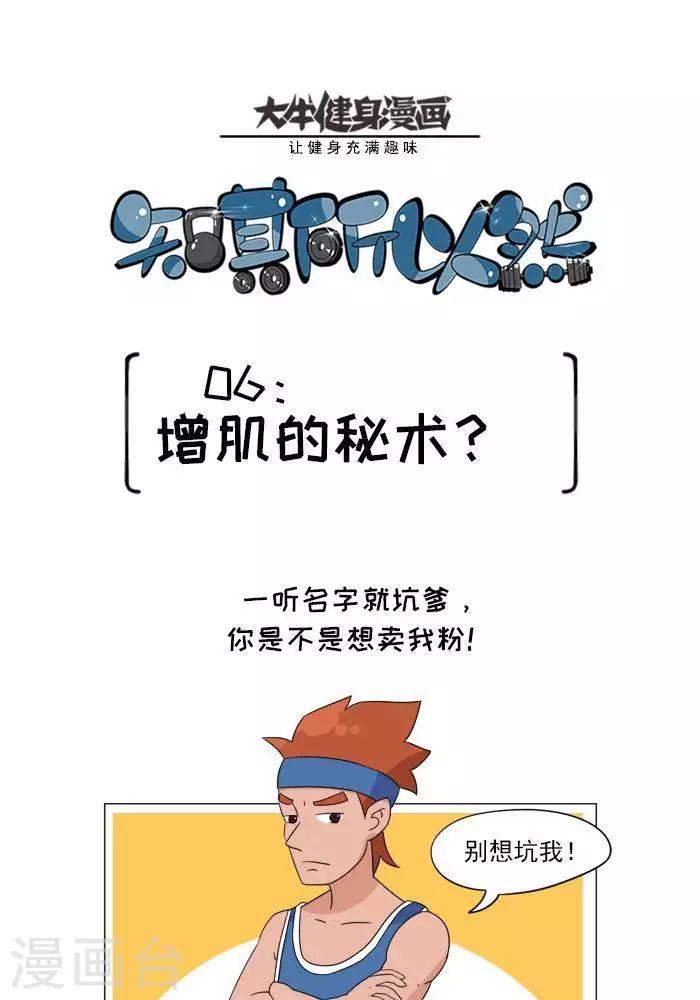第6话  增肌的秘术-第6话