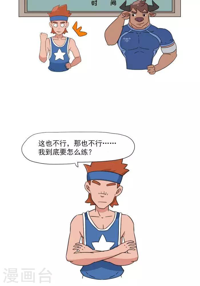 第6话  增肌的秘术-第6话