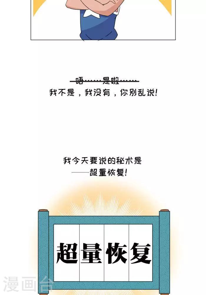 第6话  增肌的秘术-第6话