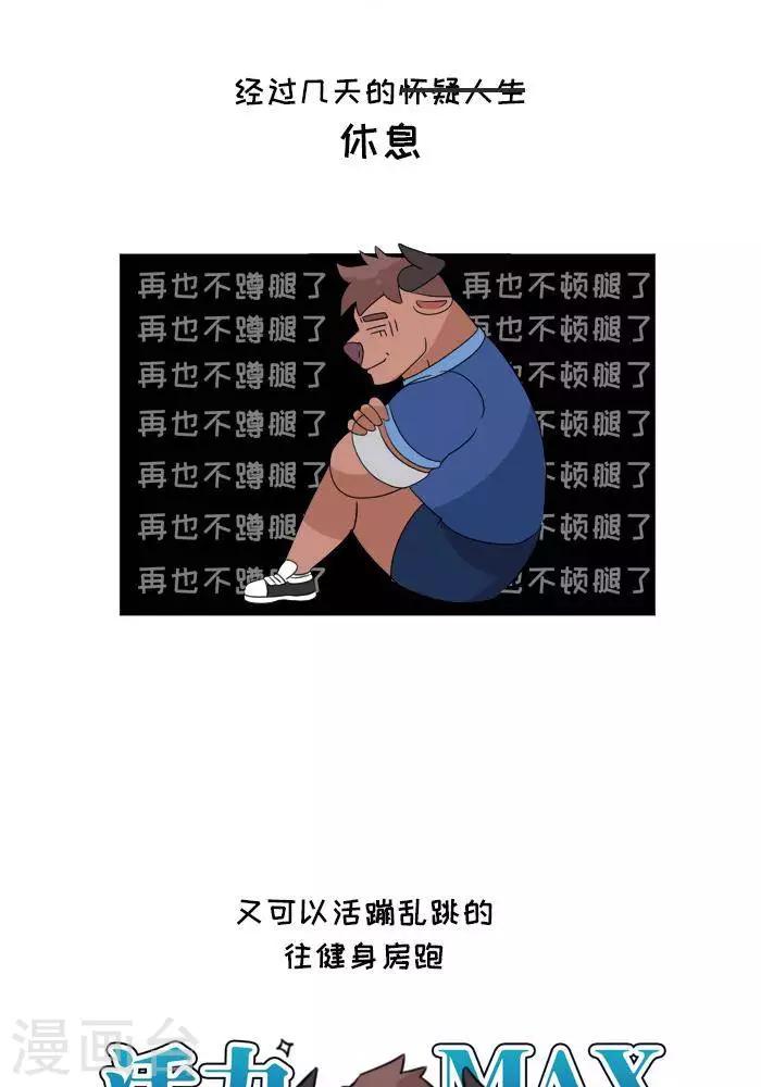 第6话  增肌的秘术-第6话