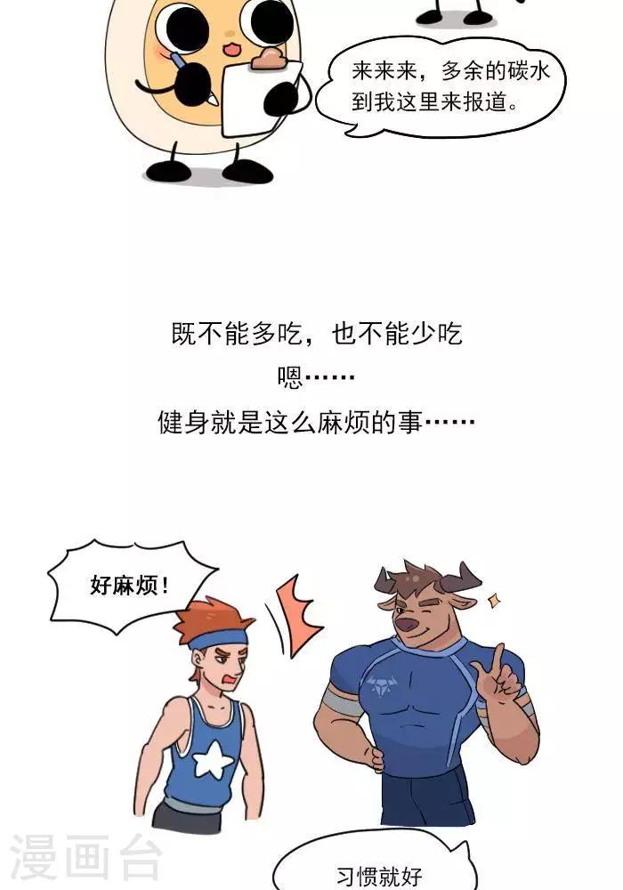 第10话  重要的碳水化合物-第10话