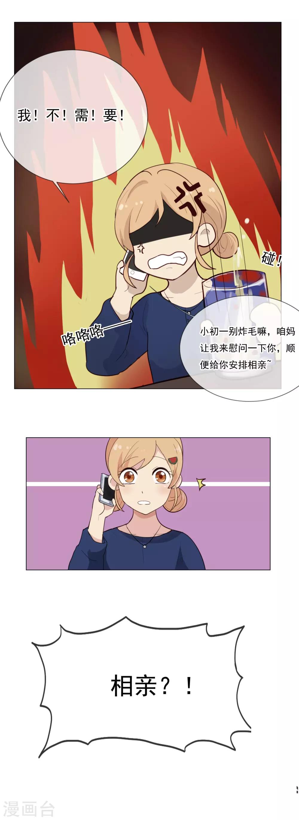 第1话 快递男友？！-第2话