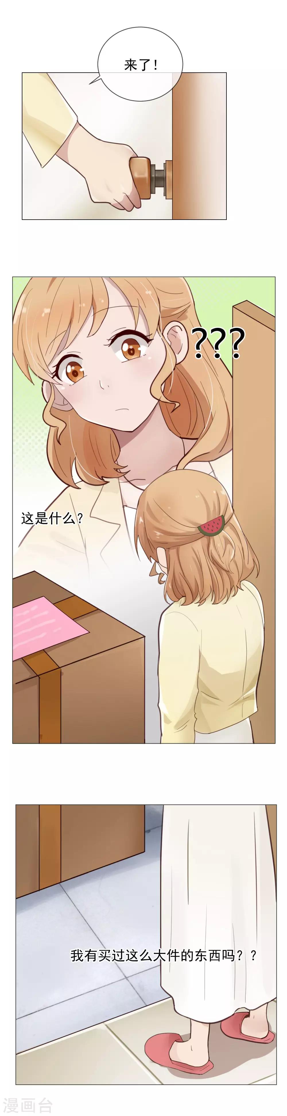 第1话 快递男友？！-第2话