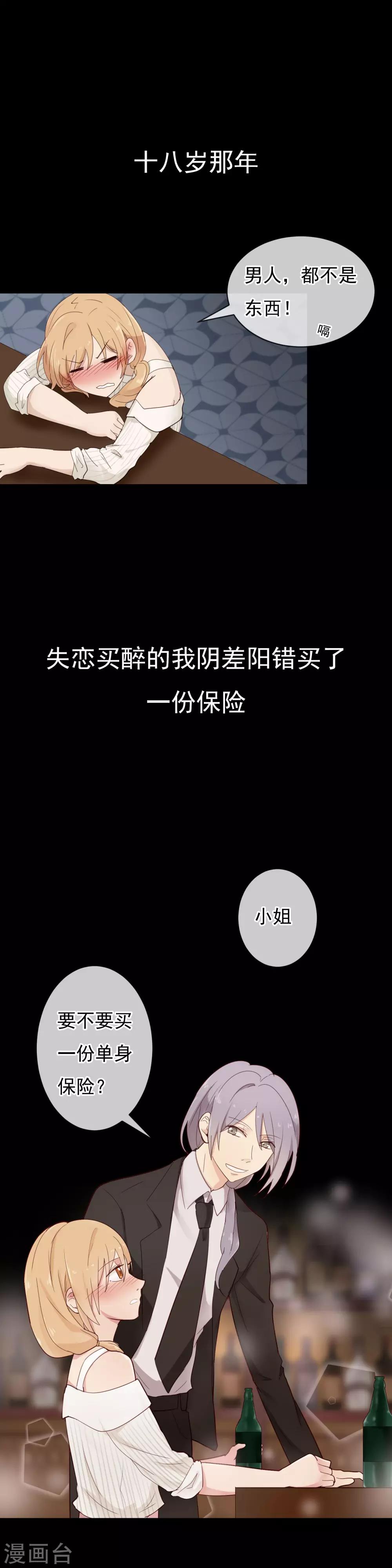 第1话 快递男友？！-第2话