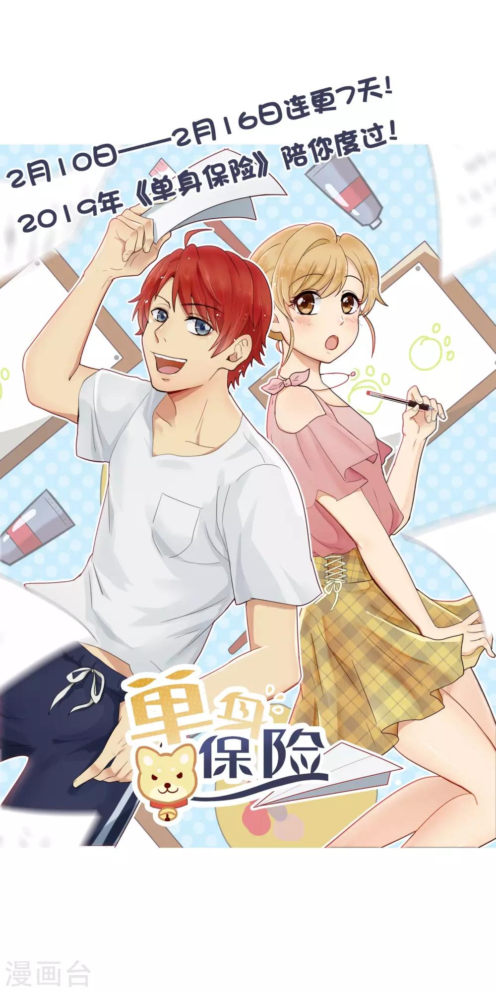 第1话 快递男友？！-第2话