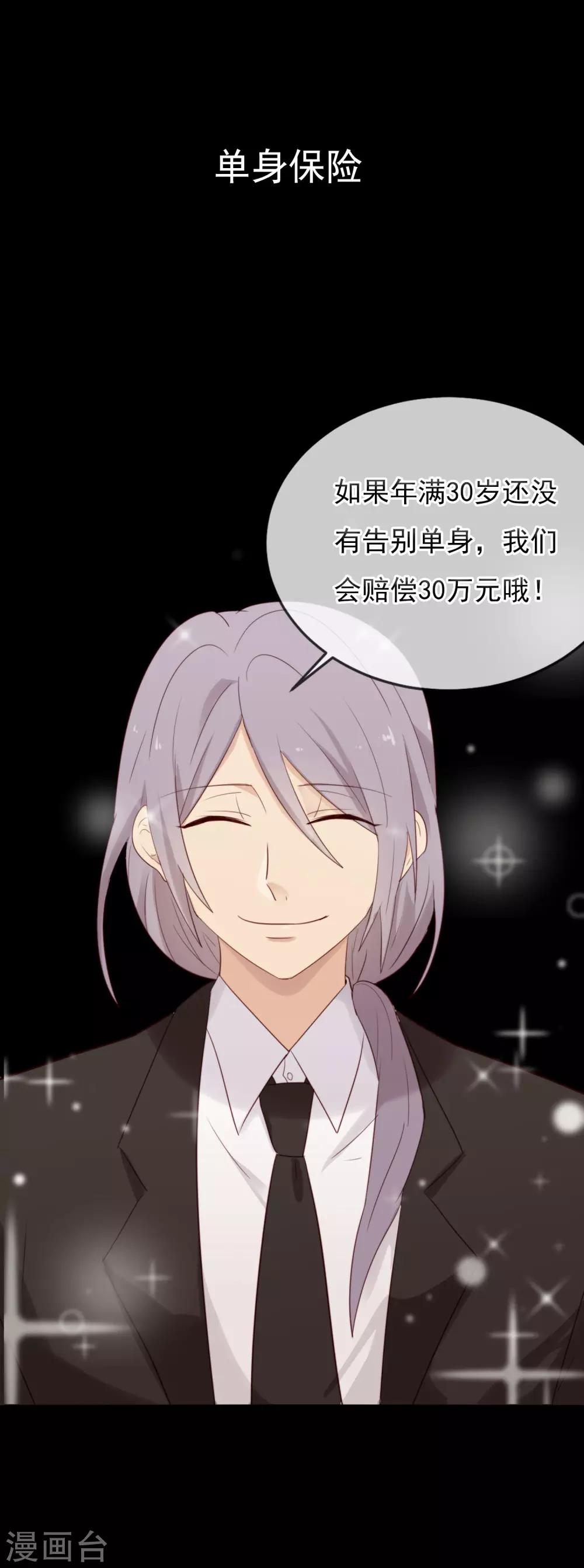 第1话 快递男友？！-第2话