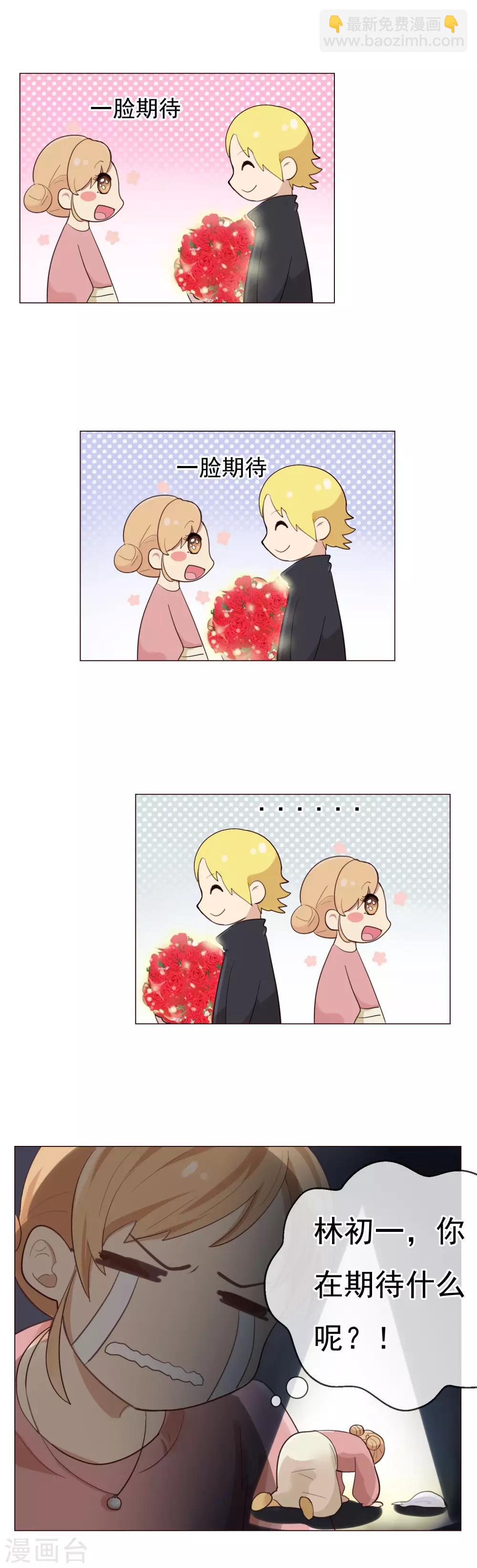 第1话 快递男友？！-第2话