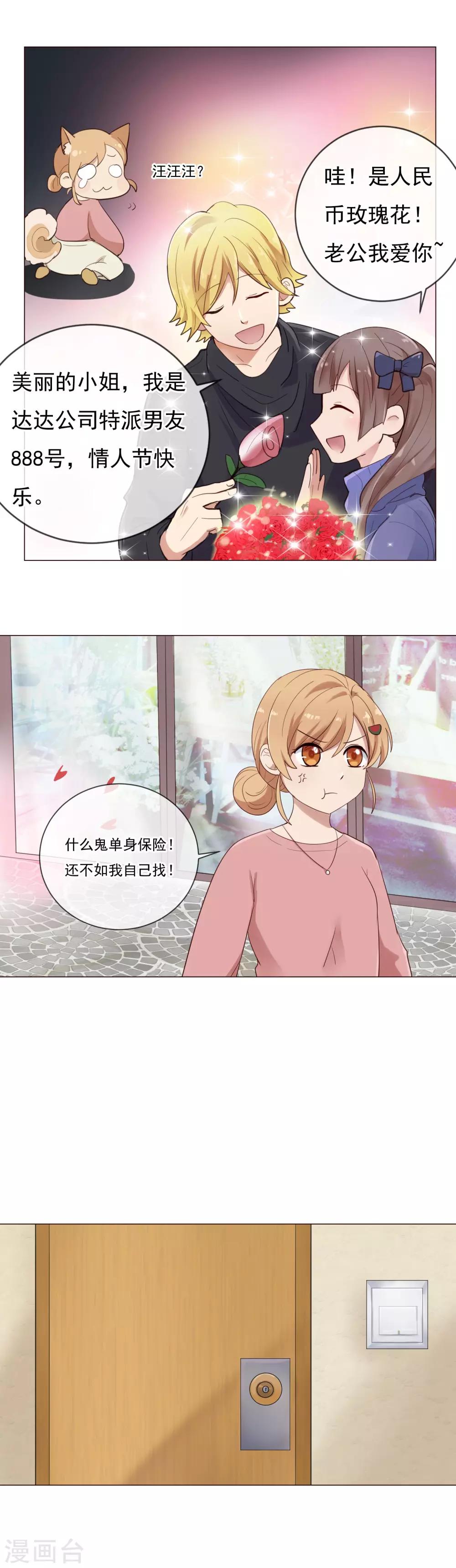 第1话 快递男友？！-第2话