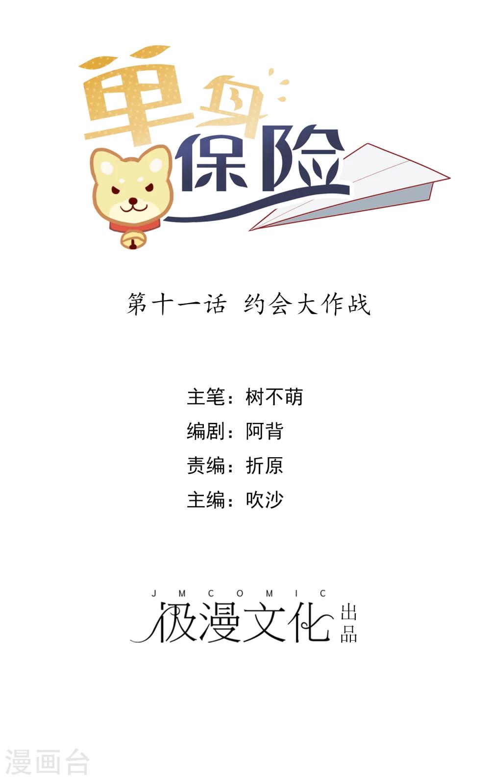 第11话 约会大作战-第12话