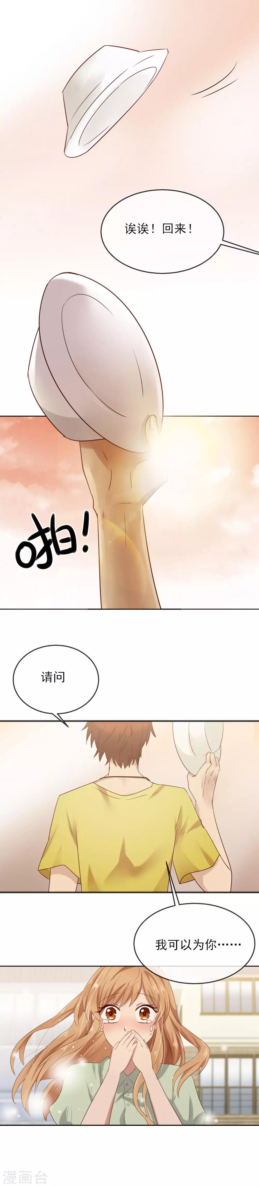 最终话 重新爱上你-第14话