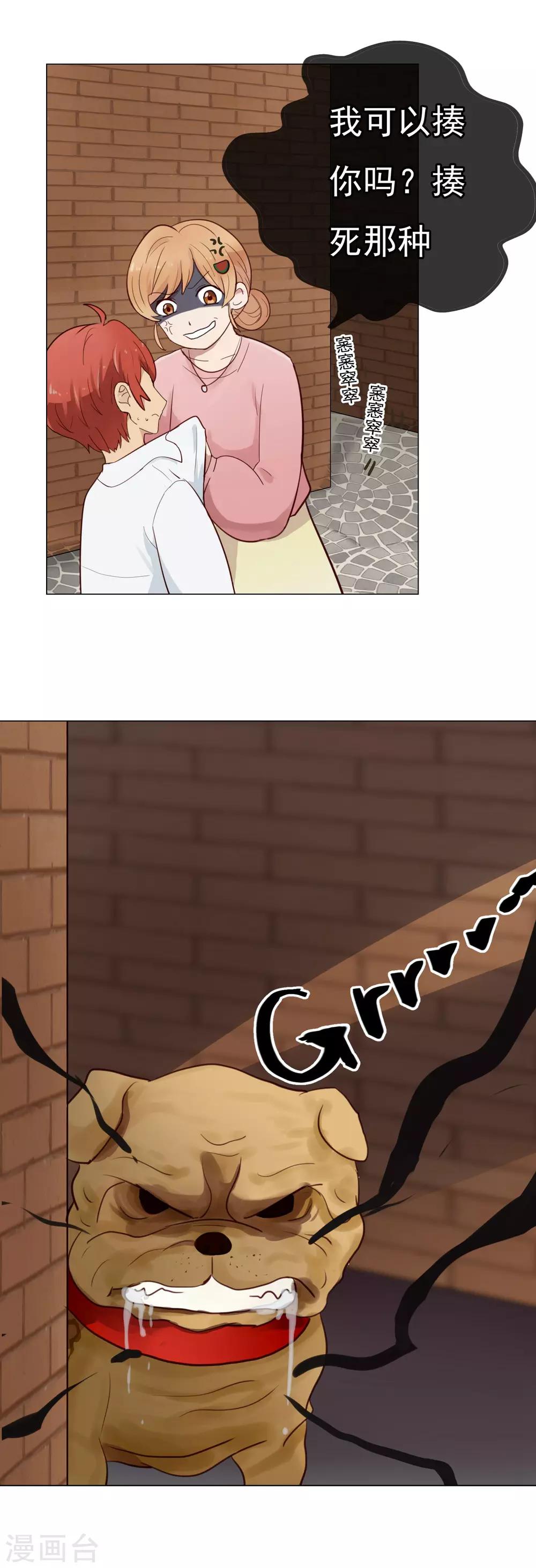 第3话 恶犬神助攻-第4话