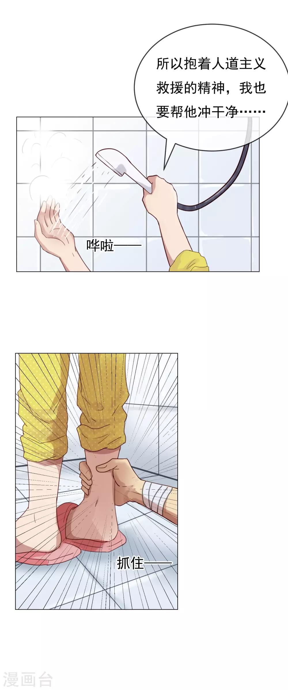 第5话 他要亲我！-第6话