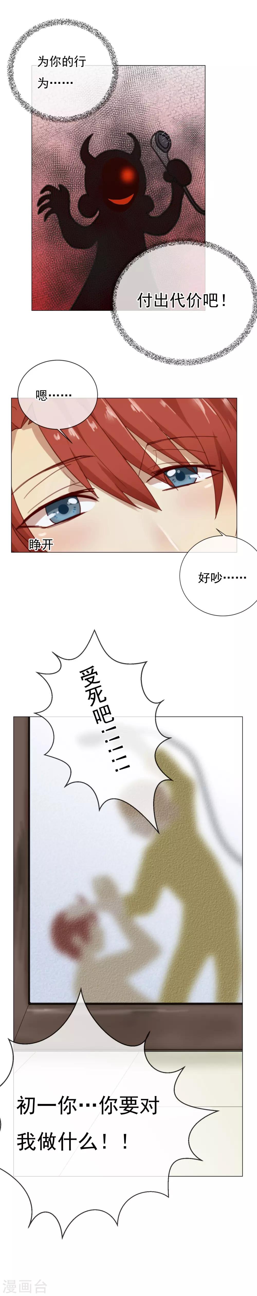 第5话 他要亲我！-第6话