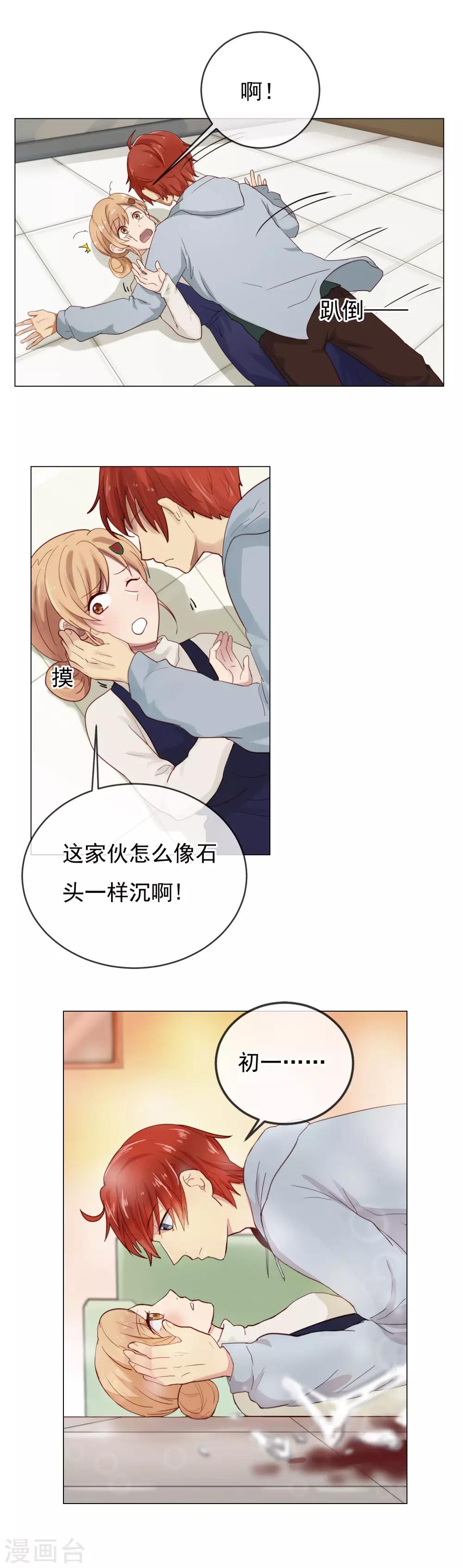 第5话 他要亲我！-第6话