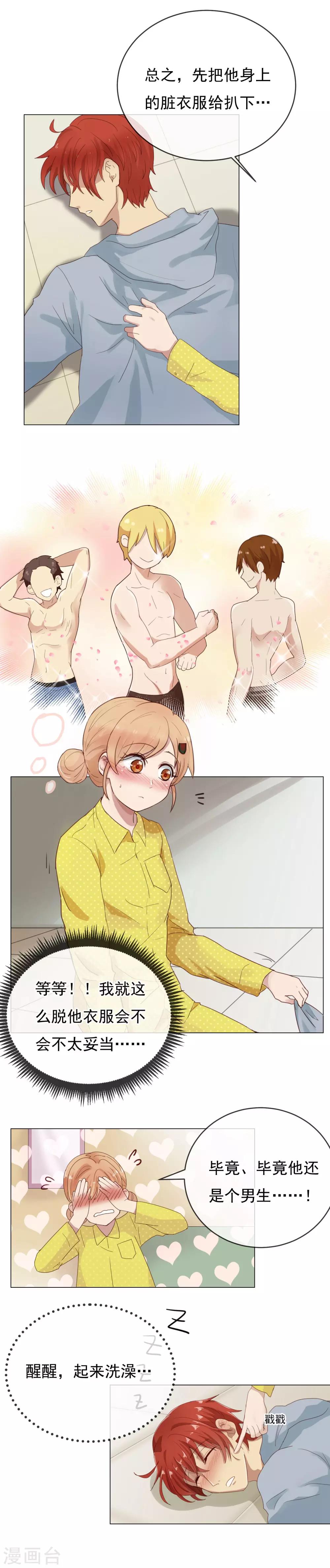 第5话 他要亲我！-第6话