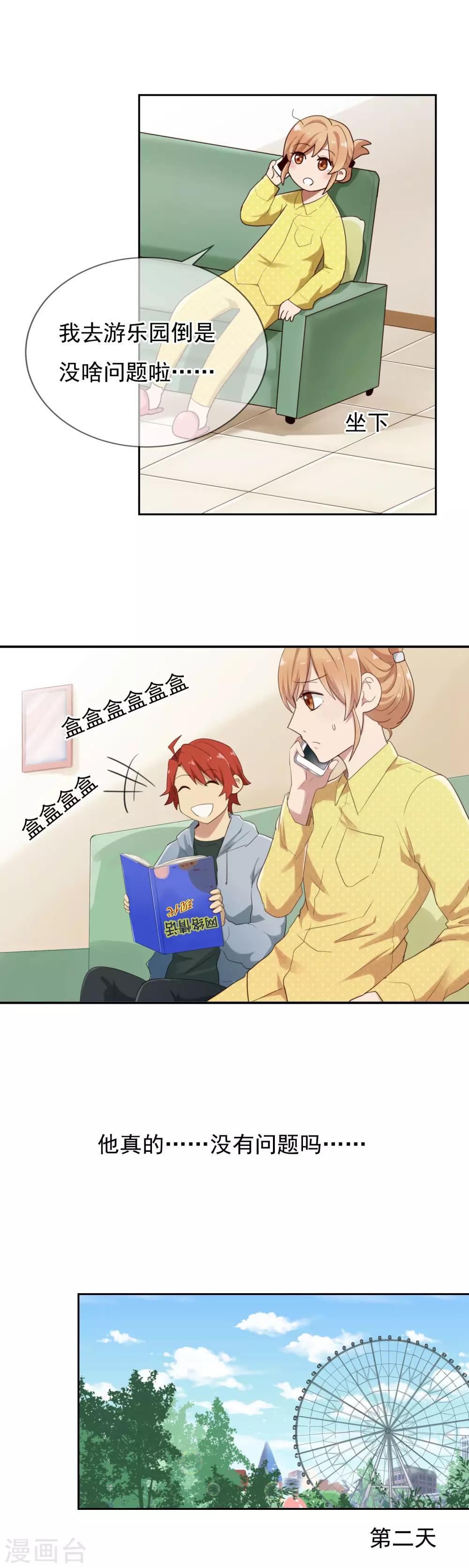 第7话 情侣必备游乐场-第8话