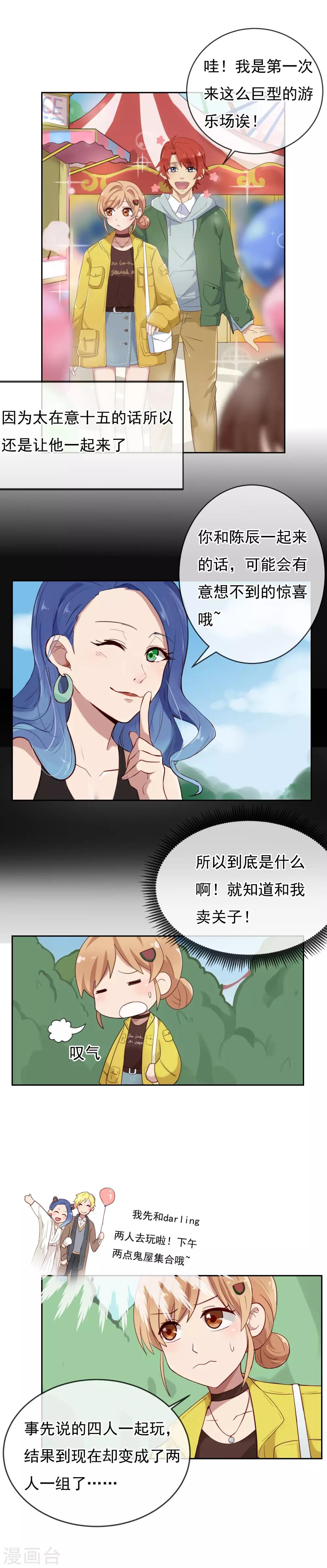 第7话 情侣必备游乐场-第8话