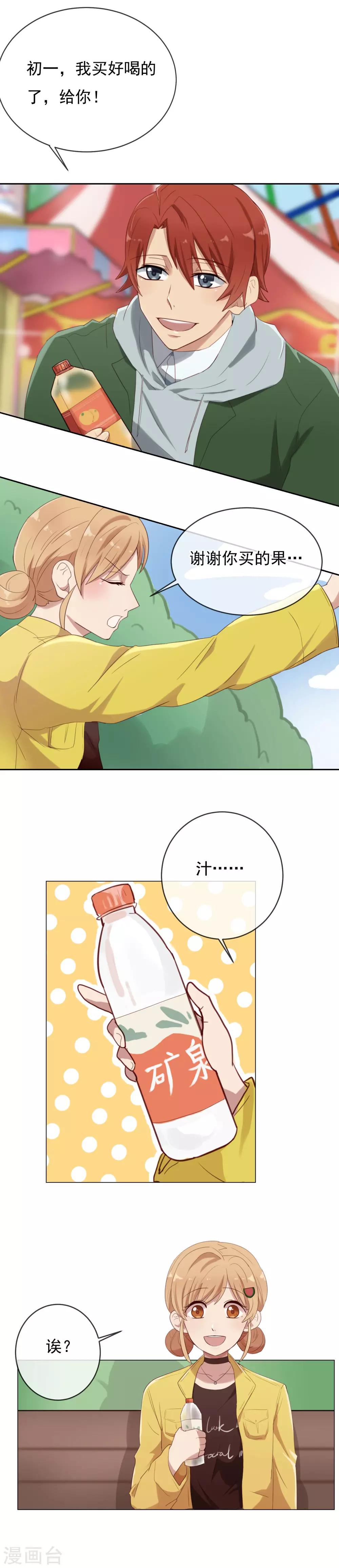 第7话 情侣必备游乐场-第8话