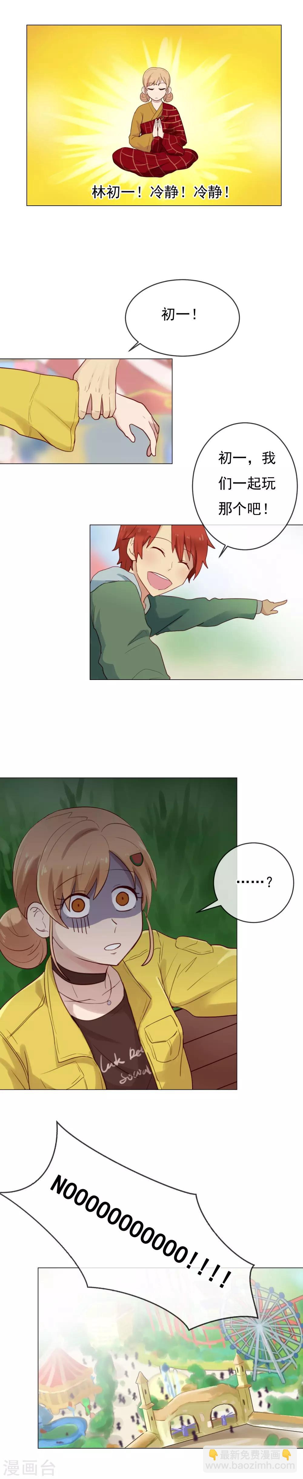 第7话 情侣必备游乐场-第8话