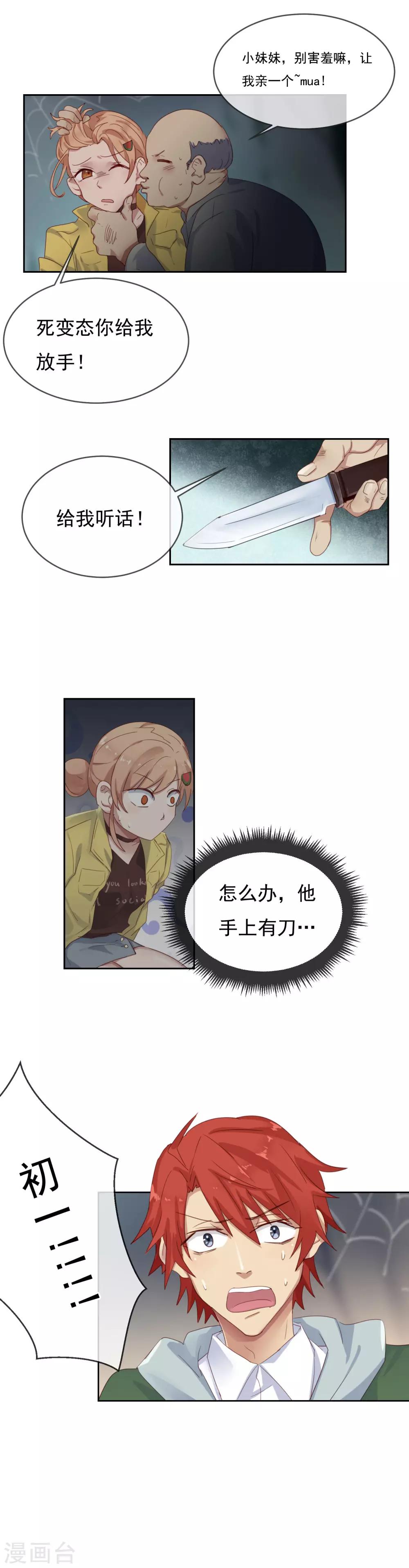 第9话 抉择-第10话