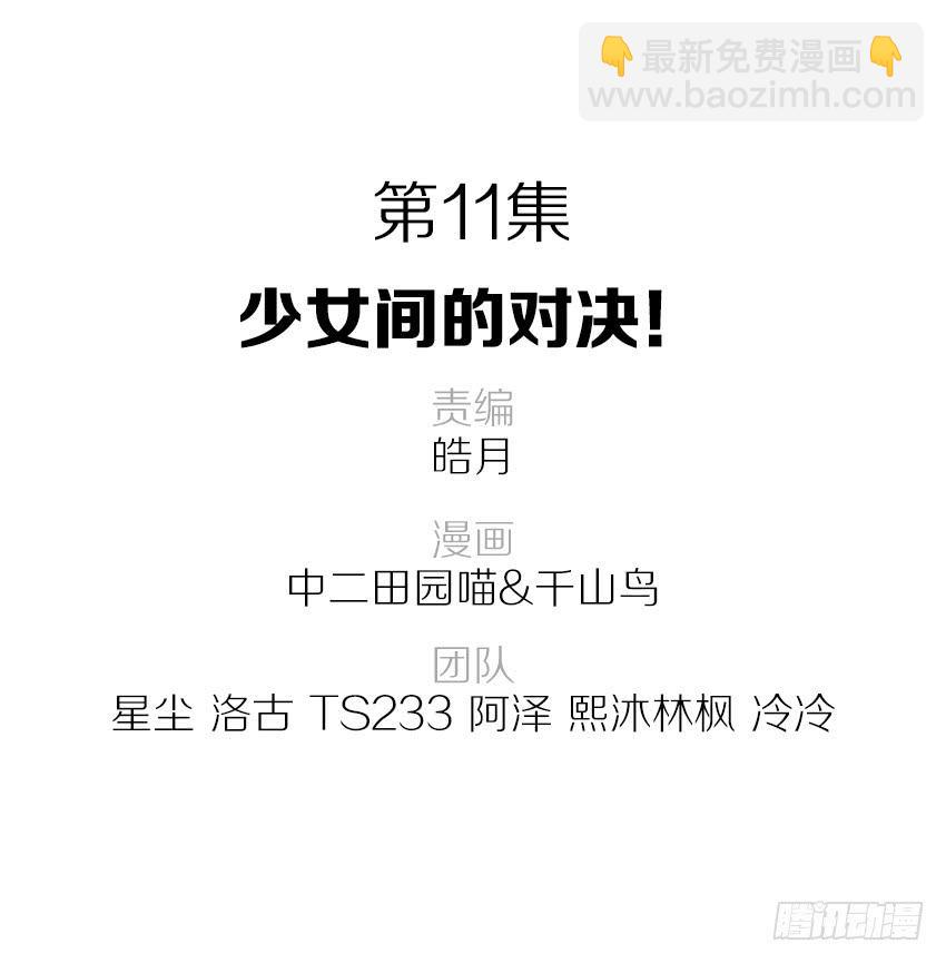少女间的对决-第12话