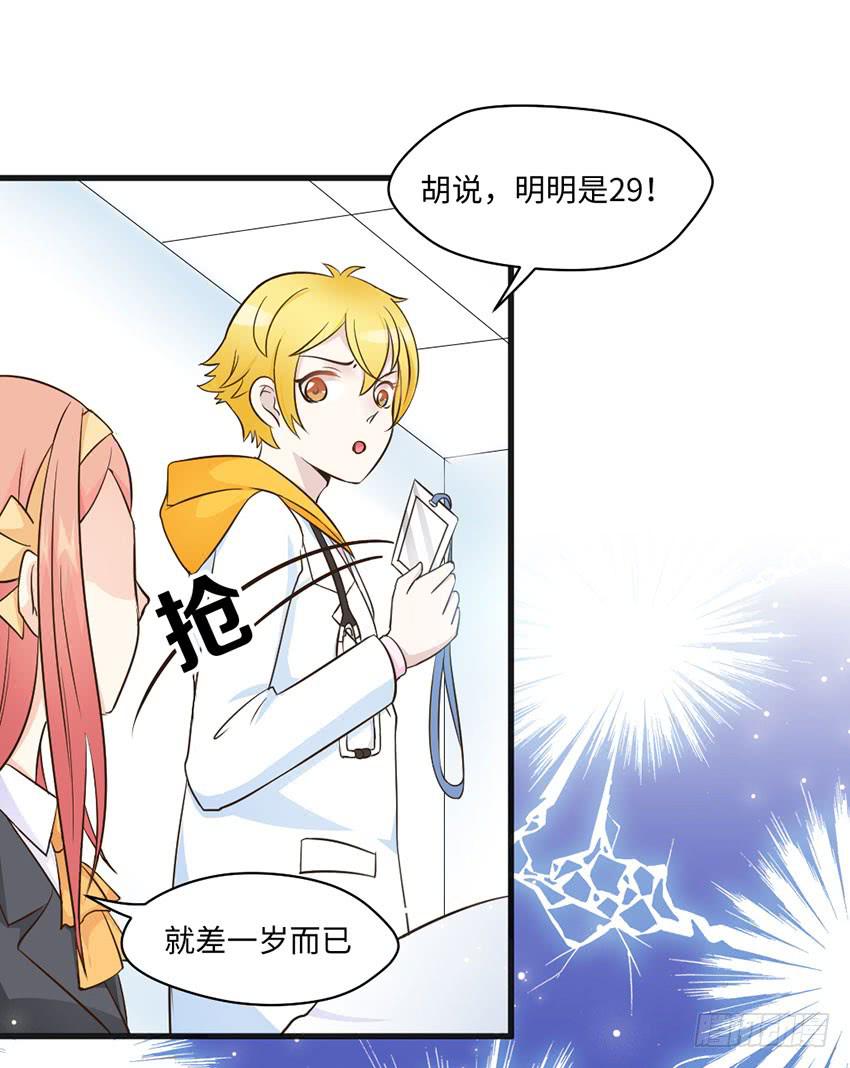 豪车里的男人-第16话